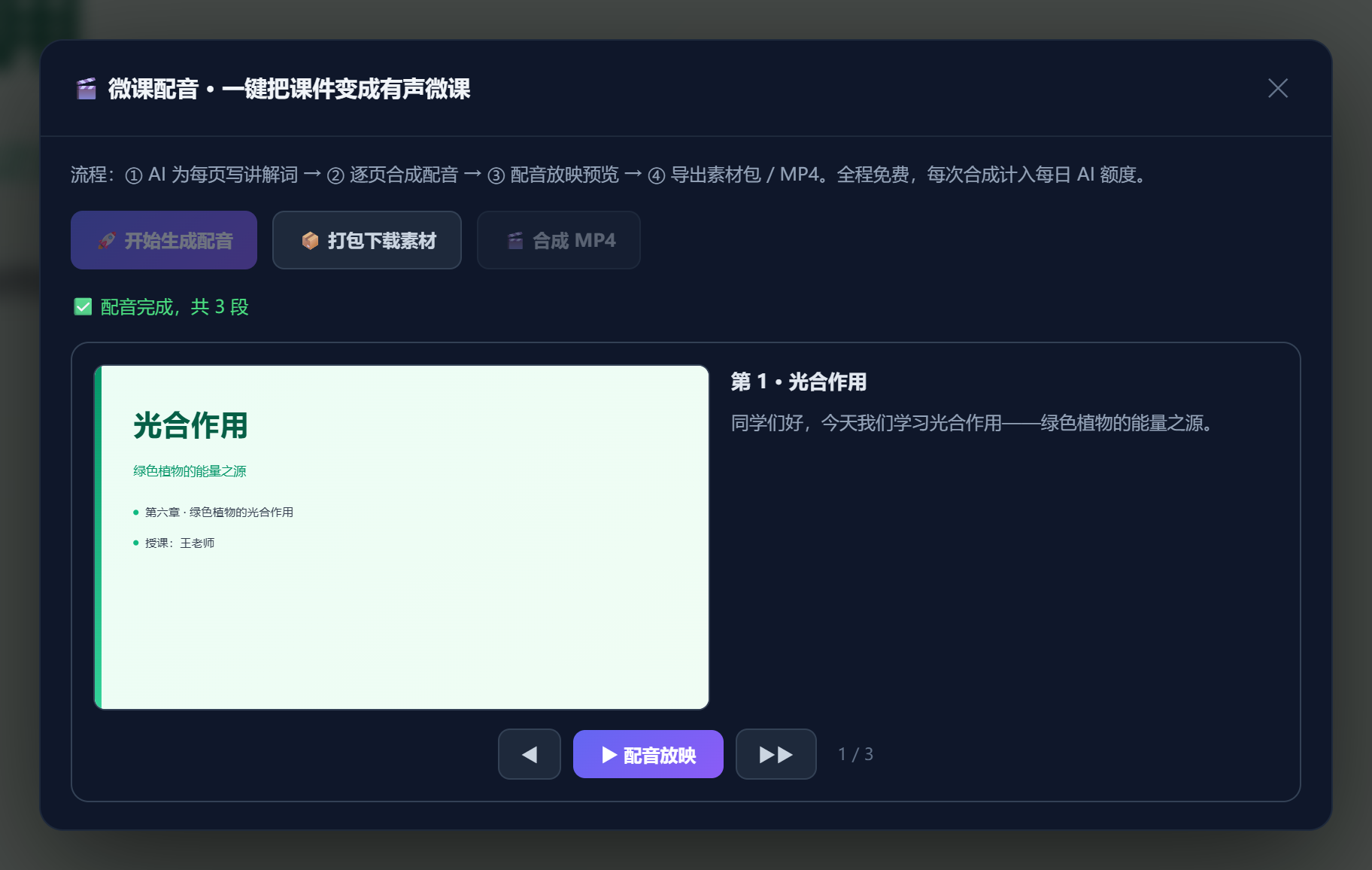 微课配音实拍