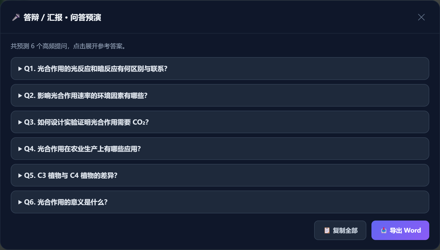 答辩问答预演实拍
