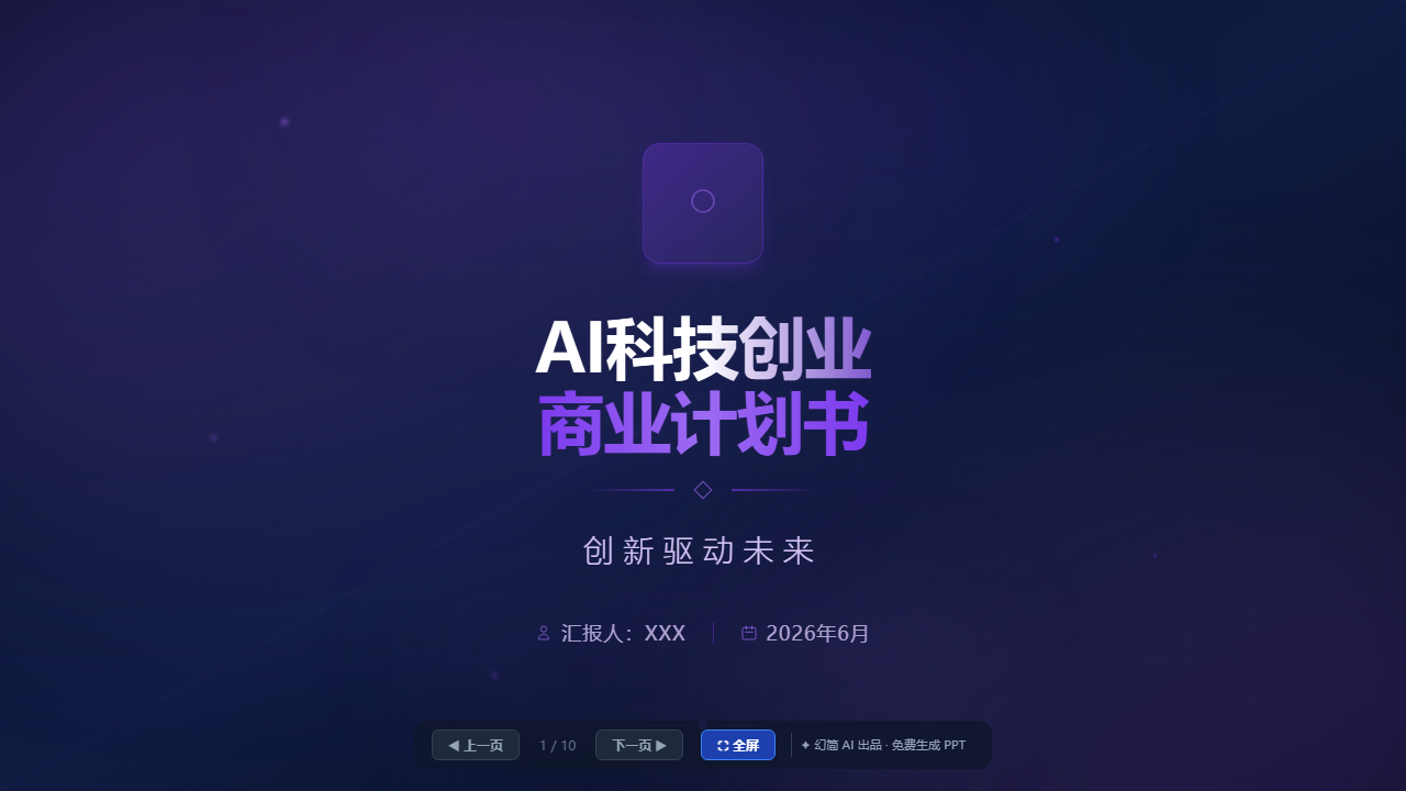 商业计划书·科技紫风