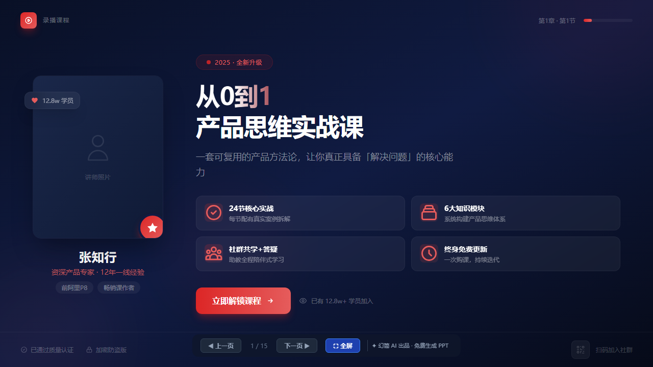 15页在线课程/知识付费模板
