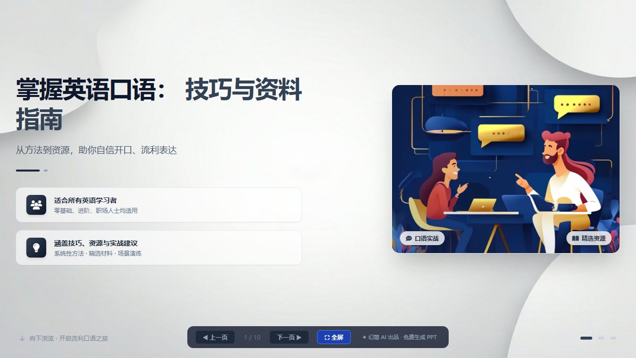 英语口语学习方法