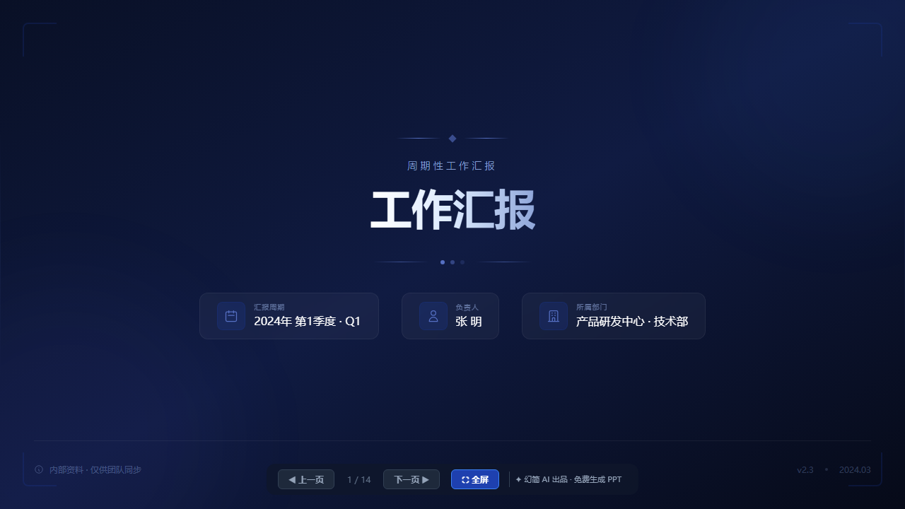 工作计划 / 周期汇报模板（周报月报·进度追踪型）