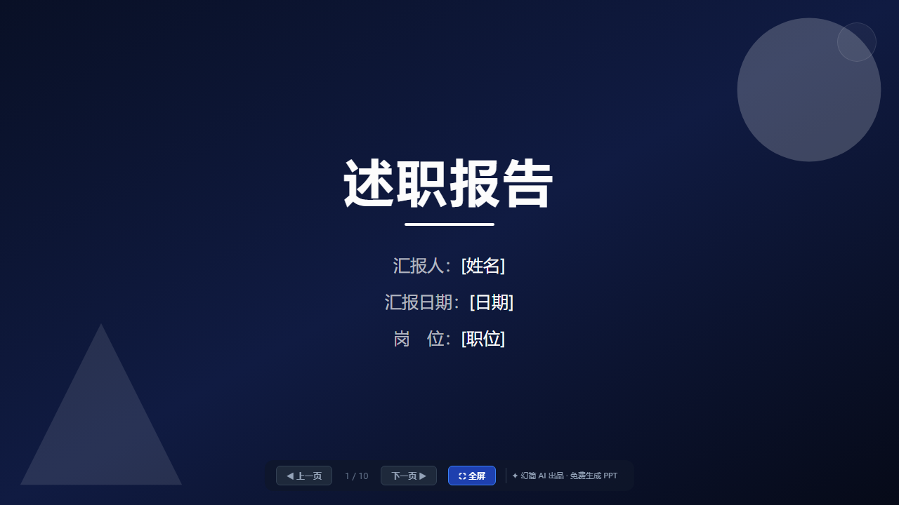 述职报告-专业版