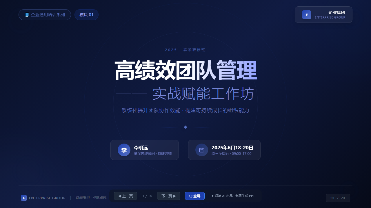 培训课件 / 内训模板（通用版·知识传递型）