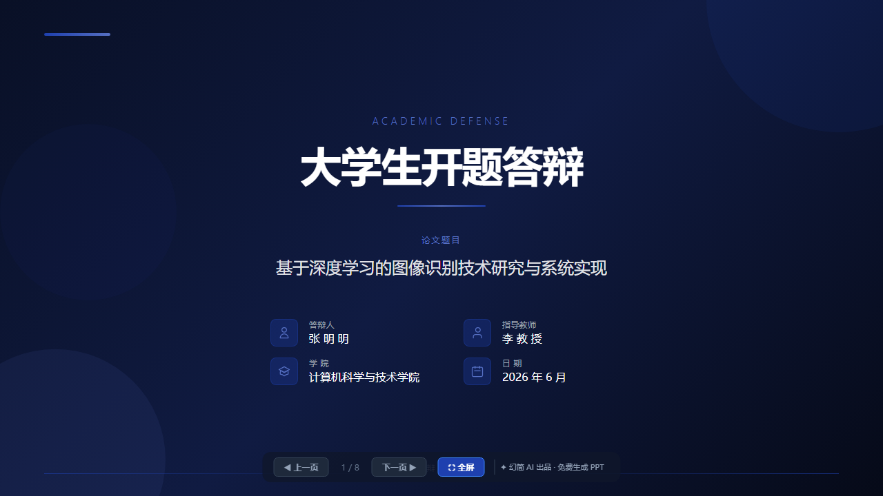 毕业答辩·简约学术风①